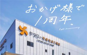 地産地消工場店のお知らせ【1周年感謝SALE】