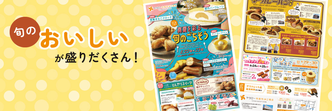 地産地消工場店のお知らせ【真夏号】