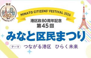みなと区民まつりに出店します！【きみのまま・ラスコ・胡桃あんぱん】